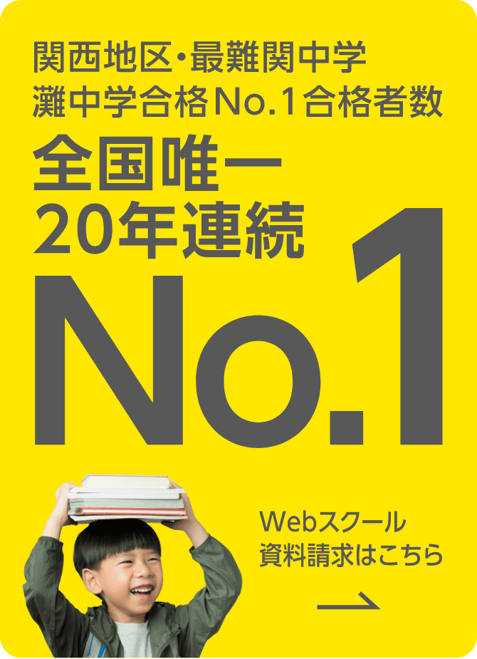 全国最難関中学・難関中学受験対策に｜浜学園WebSchool