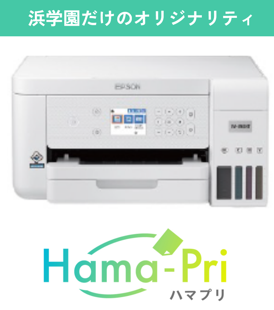 浜学園だけのオリジナリティHama-Pri(ハマプリ)
